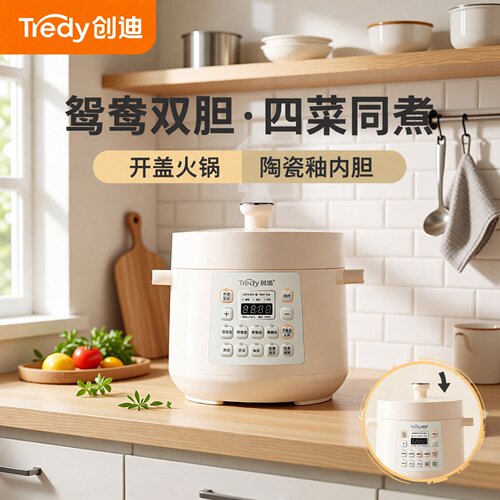 创迪4L鸳鸯电压力锅家用陶瓷釉双胆四菜分煮不串味电饭煲开盖火锅