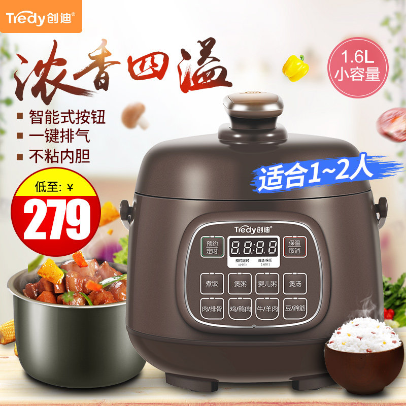 Tredy/创迪 小型电压力锅1.6L智能家用全自动电高压饭煲迷你1-2人