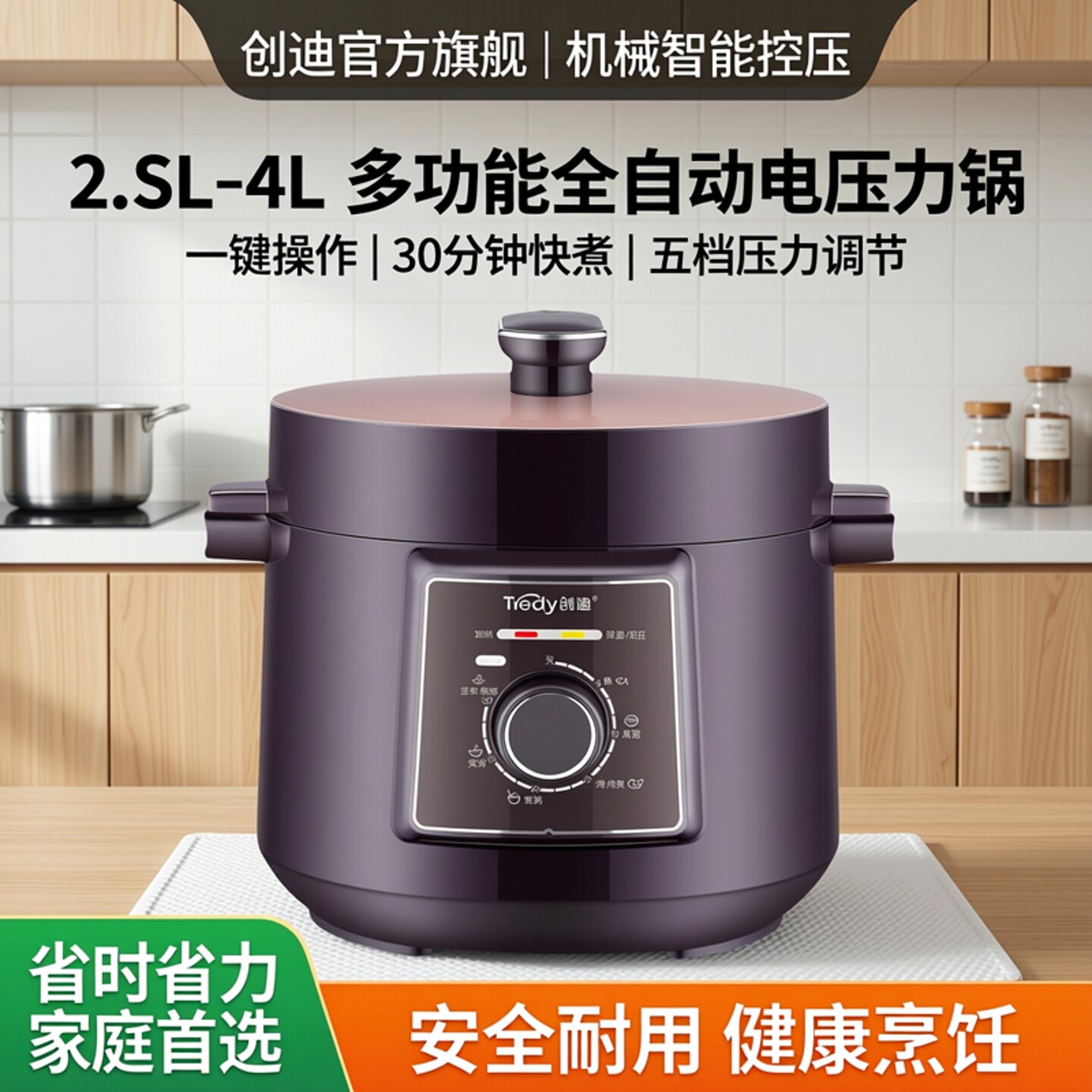 创迪2.5L/3L/4L机械型电压力锅家用多功能电高压锅全自动官方旗舰