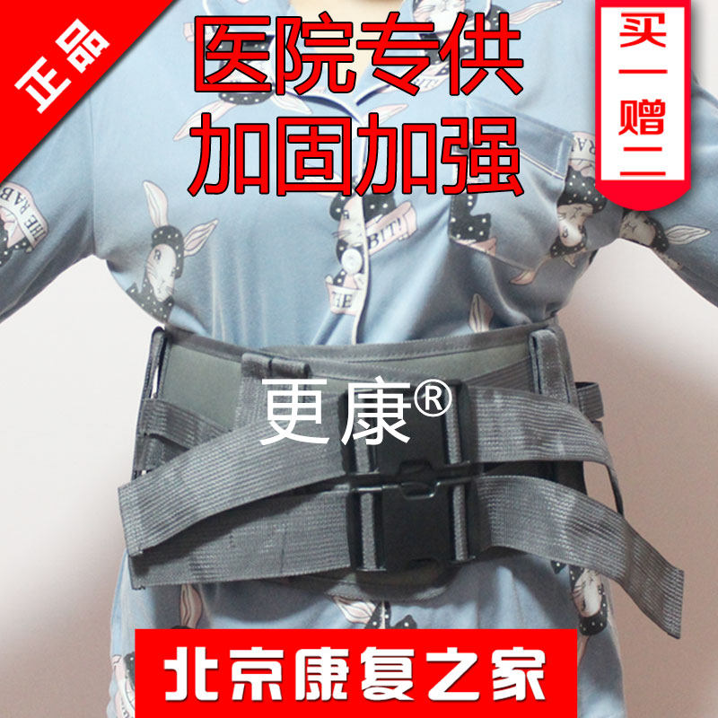 康复训练保护腰带中风偏瘫起床站立行走平移腰部护具更康加固新版