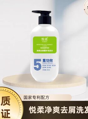 悦柔净爽去屑止痒洗发水柔顺留香
