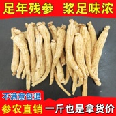吉林长白山脉生晒参干参整枝整支人参泡酒白参生晒参鲜人参