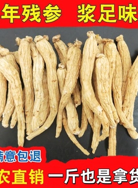 吉林长白山脉生晒参干参整枝整支人参泡酒白参生晒参鲜人参