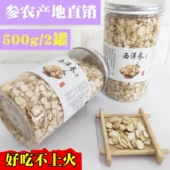 包邮 西洋参片长白山脉 花旗参切片段洋人参免费打粉