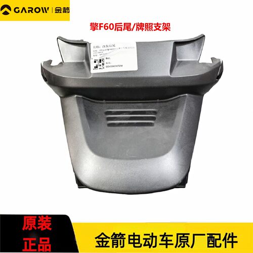 金箭擎F60TS/F80TS/F850后挡泥板