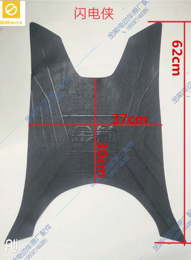 电动车原厂配件金箭神鹰超鹰唯蜜猎鲨擎F60S款脚踏皮脚垫踏皮原装