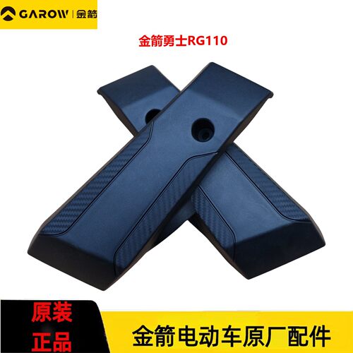 金箭勇士RG110平叉护板