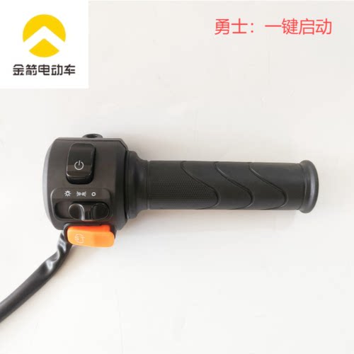 金箭电动车天越凯锐铠甲勇士开关
