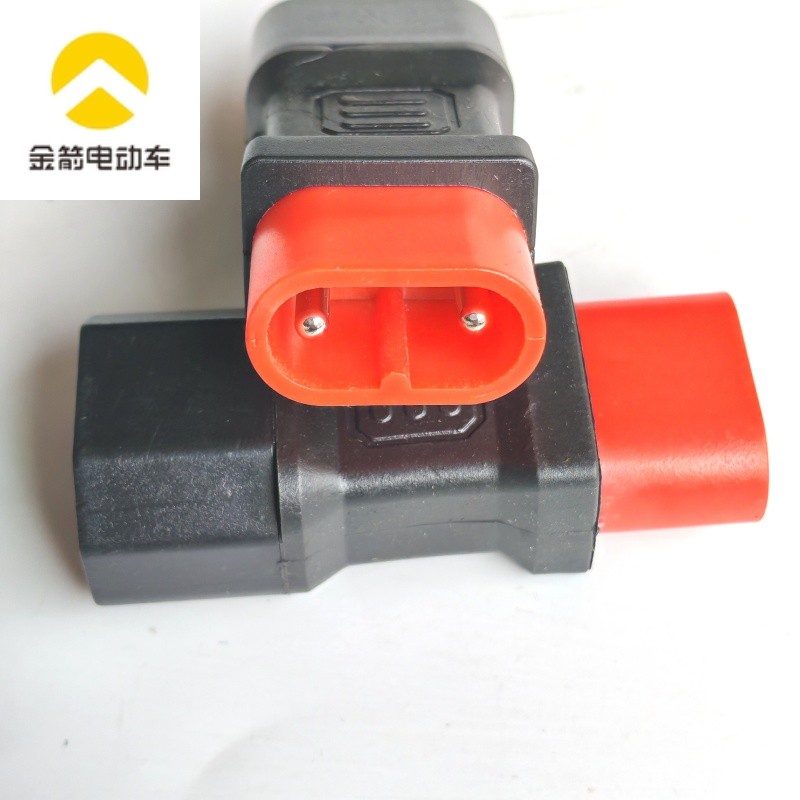 金箭电动单车充电器转换头
