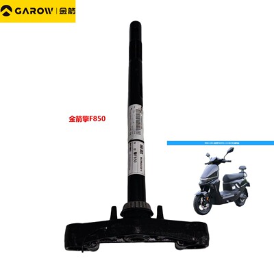 金箭电动车擎F850TS+方向柱