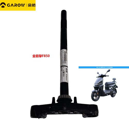 金箭电动车擎F850TS+方向柱