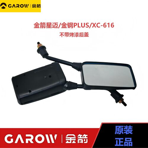 金箭星迈金钢PLUS750XC616反光镜
