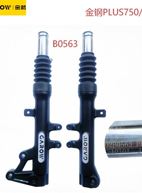 金箭电动车原厂配件金钢PLUS750plus1000PLUS850MAX原装前减震