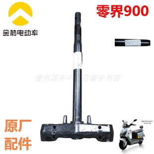 金箭电动车原厂原装 方向柱前叉立柱31管钢碗30 配件零界900高速版