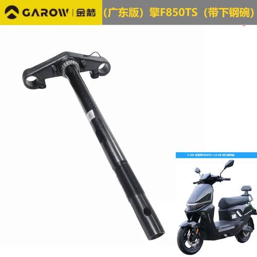 金箭擎F60/F70/F850原厂方向柱