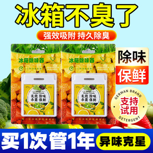 北欧今典冰箱除臭器家用除臭抑菌