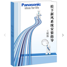 松下新风系统安装 说明 指导手册新风系统全热交换新风换气机安装