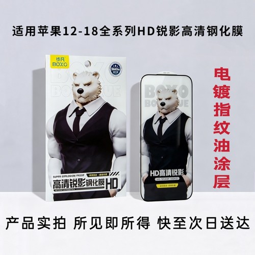 步凡HD高清防爆钢化膜iPhone