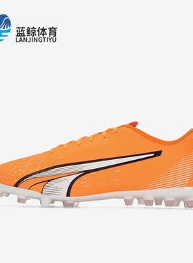 Puma/彪马正品Ultra Play MG男子人造草坪足球鞋107225-01
