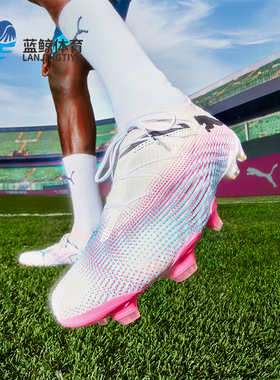 Puma/彪马正品运动FUTURE 7 FG/AG高端男女足球鞋107599-01