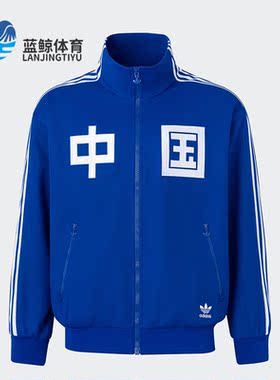 Adidas/阿迪达斯正品田径经典运动男女拉链夹克外套IT4482