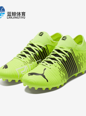 Puma/彪马正品FUTURE Z 4.1 MG男士运动训练足球鞋106391-01