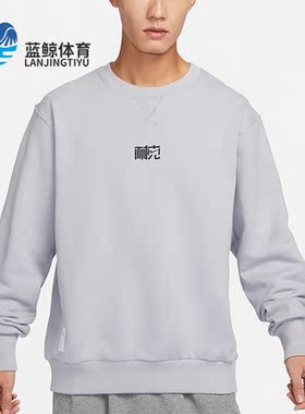 Nike/耐克正品Sportswear NAI-KE男士针织圆领卫衣FV4033-024