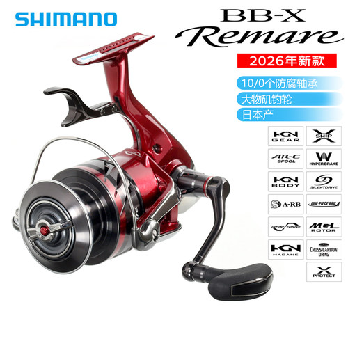 SHIMANO禧玛诺26新款 BB-X REMARE大物巨物矶钓手刹轮海钓鱼线轮