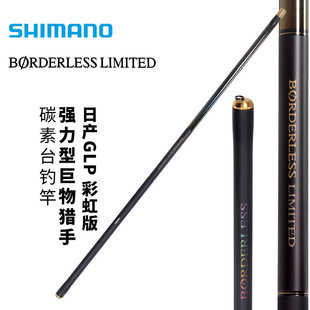 SHIMANO禧玛诺BORDERLESS博大师GLP 大物巨物台钓竿 LIMITED彩虹版