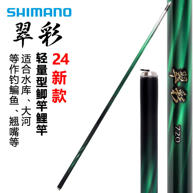 SHIMANO禧玛诺24新款翠彩 台钓竿长尺寸轻量鲫鱼鲤鱼竿振出式手竿,户外/登山/野营/旅行用品,台钓竿,淘宝优惠券,粉丝福利购,淘宝优惠卷