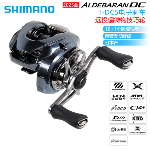 SHIMANO禧玛诺微物水滴轮25款阿德DC ALDEBARAN BFS 鱼线轮路亚轮