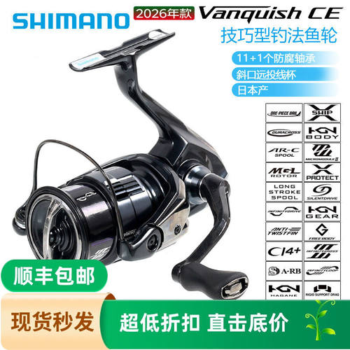 SHIMANO 26款Vanquish万奎士纺车轮路亚轮轻量化鱼线轮渔轮