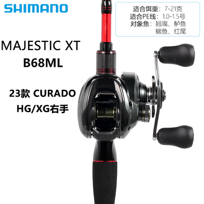 禧玛诺Majestic XT路亚竿+23款CURADO 水滴轮枪柄鱼竿渔轮套装
