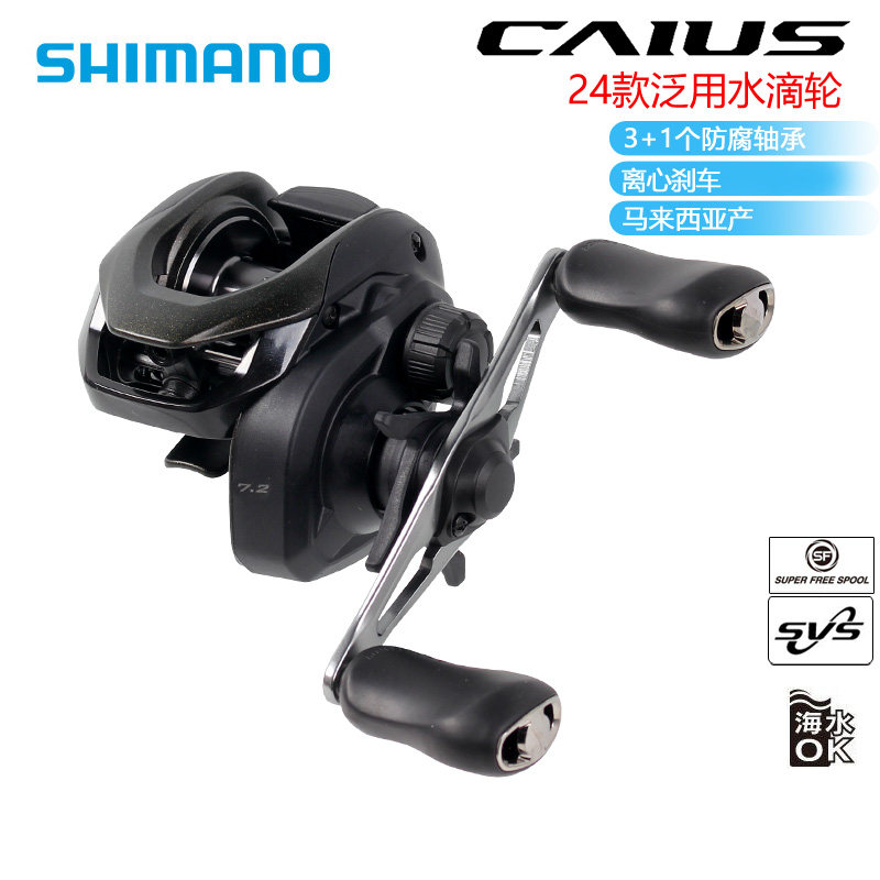 SHIMANO禧玛诺24款CAIUS水滴轮远投鱼线轮海水淡水左手路亚轮右手