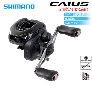 SHIMANO禧玛诺24款CAIUS水滴轮远投鱼线轮海水淡水左手路亚轮右手