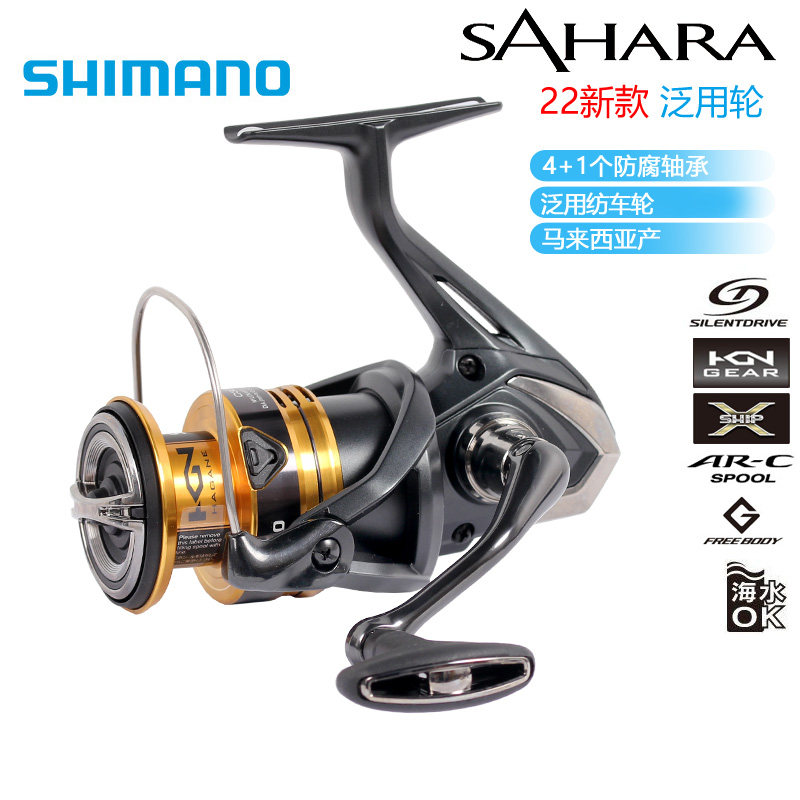 SHIMANO禧玛诺22款SAHARA撒哈拉浅杯路亚纺车轮鱼轮渔轮金属远投 - 实物图