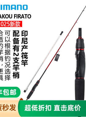 SHIMANO禧玛诺25款青巧波SEIHAKOU FIRATO海桥钓筏钓竿鱼杆伐竿