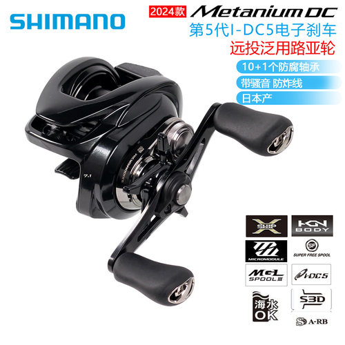 SHIMANO禧玛诺24款蒙塔尼DC水滴轮远投 METANIUM DC高强度渔轮