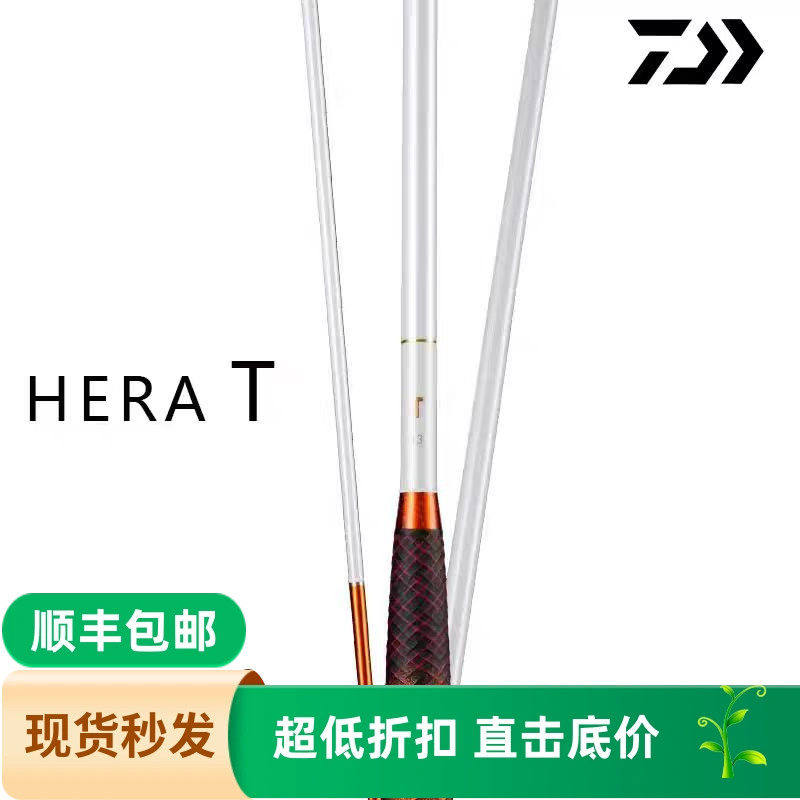 DAIWA达亿瓦 25款HERA T先调子并继鲫鱼竿碳水插节竿野钓竿,户外/登山/野营/旅行用品,台钓竿,淘宝优惠券,粉丝福利购,淘宝优惠卷