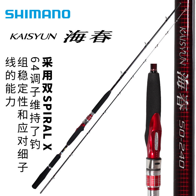 SHIMANO禧玛诺 矶钓海春19新款双节碳素海钓小船竿富士导环,户外/登山/野营/旅行用品,矶钓竿,淘宝优惠券,粉丝福利购,淘宝优惠卷
