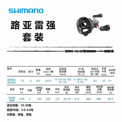 禧玛诺24款ARGUS HUNTER路亚竿+红蝎MD/TRANX/CQMD水滴轮雷强套装