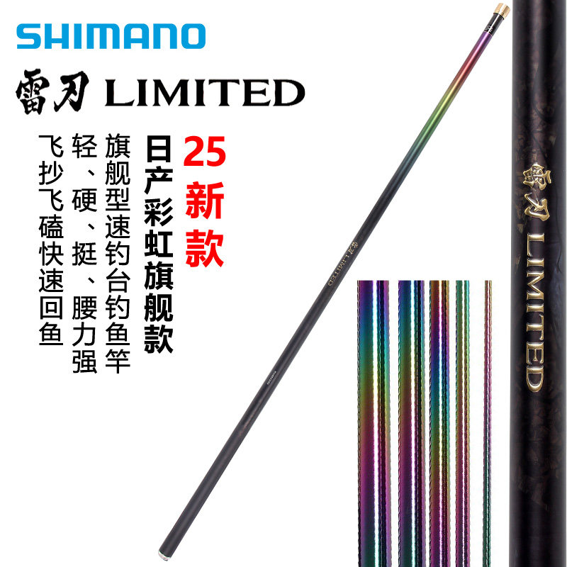 SHIMANO禧玛诺25款雷刃LIMITED GLK彩虹版BORDERLESS台钓竿鱼竿,户外/登山/野营/旅行用品,台钓竿,淘宝优惠券,粉丝福利购,淘宝优惠卷