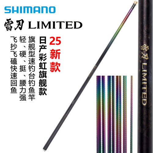 SHIMANO禧玛诺25款雷刃LIMITED GLK彩虹版BORDERLESS台钓竿鱼竿