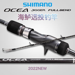 SHIMANO禧玛诺22款OCEA JIGGER FULLBEND 轻量远投海鲈鱼竿路亚竿