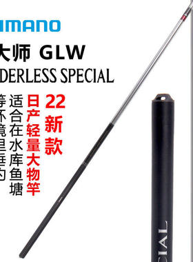 SHIMANO禧玛诺22款GLW BORDERLESS SP博大师大物台钓竿振出鱼竿