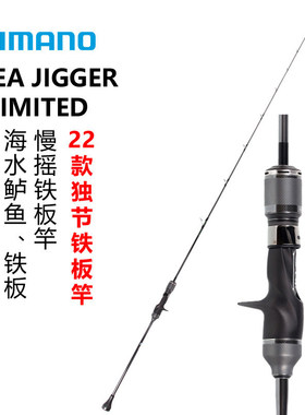 SHIMANO禧玛诺22新款OCEA JIGGER LIMITED慢摇铁板竿海钓船竿大物
