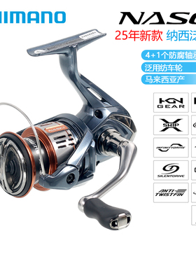 SHIMANO禧玛诺旗舰纺车轮25款NASCI纳西远投渔线轮路亚轮钓鱼轮