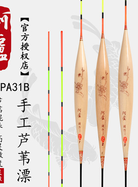 阿卢专卖店 LPA31B 加长混养接口鱼漂底钓行程加粗醒目浮漂下沉快