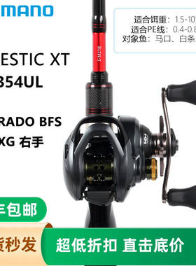 Majestic XT路亚竿+CURADO红蝎TRANX达亿瓦蜘蛛水滴轮套装