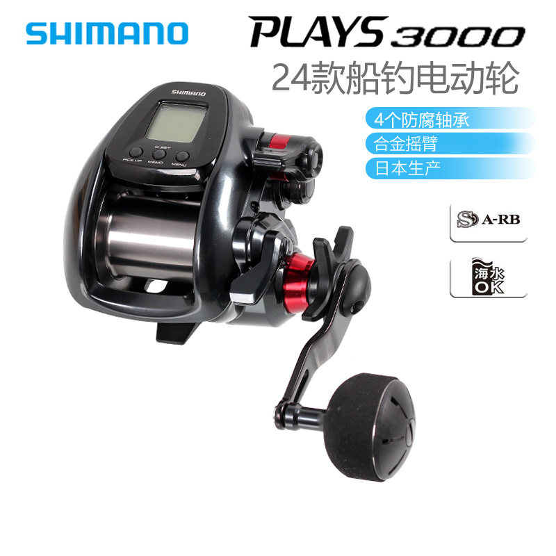 SHIMANO禧玛诺 24款PLAYS 电动轮电绞轮海钓船钓日本进口渔线轮